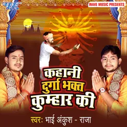 Kahani Durga Bhakt Kumhar Ki